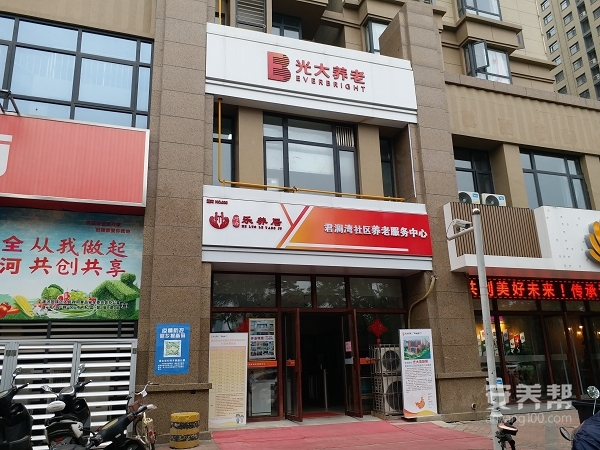 光大百龄帮·君澜湾养老服务中心