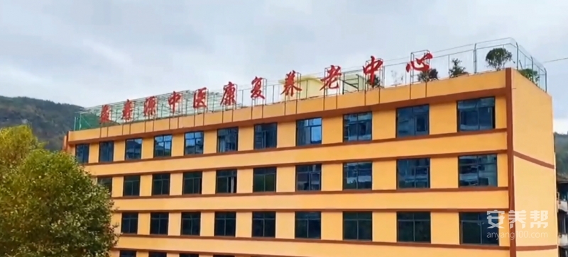 益寿源中医康复养老中心