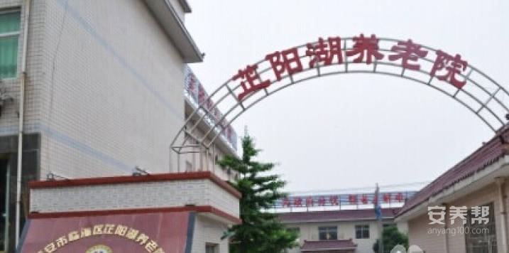 陕西省西安市临潼区芷阳湖养老院