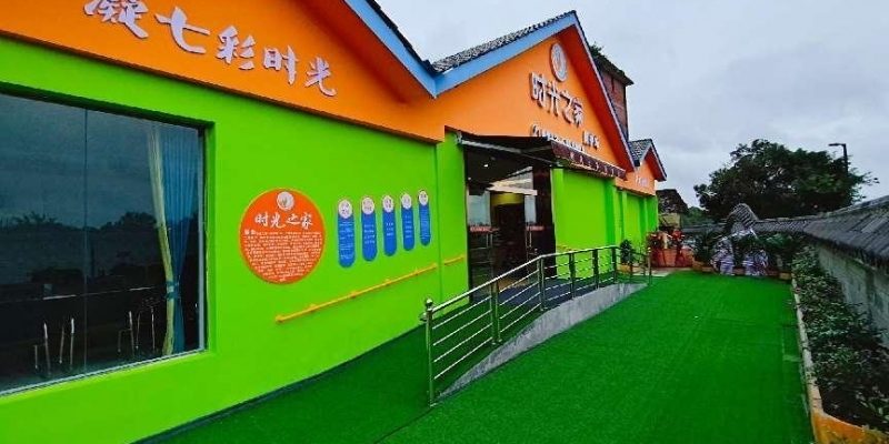 时光之家·照护站