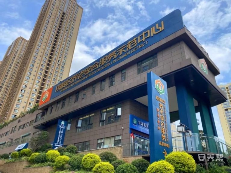 官渡区养老综合服务示范中心