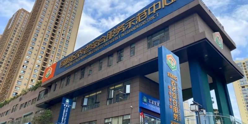 官渡区养老综合服务示范中心