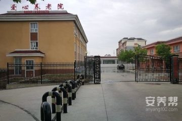 奎屯市爱心养老护理院