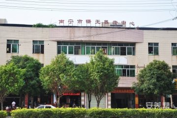 南宁市曙光养老中心