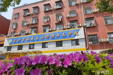 长沙市雨花区永济老年养护院