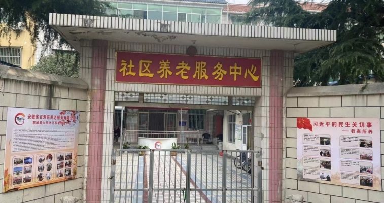 蒙城县九阳社区养老服务中心
