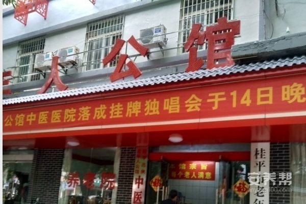 桂平市老年人公馆