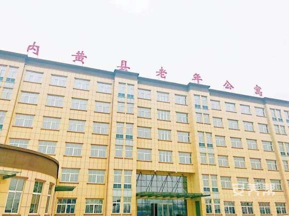 内黄县老年公寓