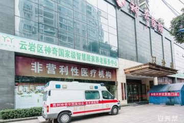 贵阳市云岩区贵乌社区神奇居家养老服务中心