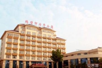 鹤壁市老年公寓