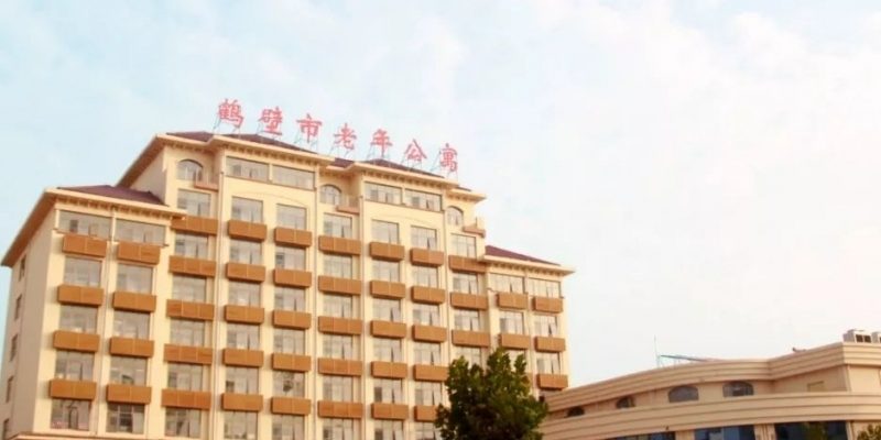 鹤壁市老年公寓