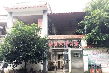重庆皓首老年公寓