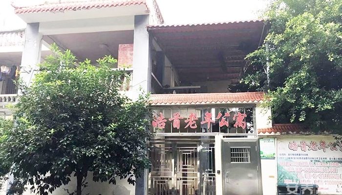 重庆皓首老年公寓