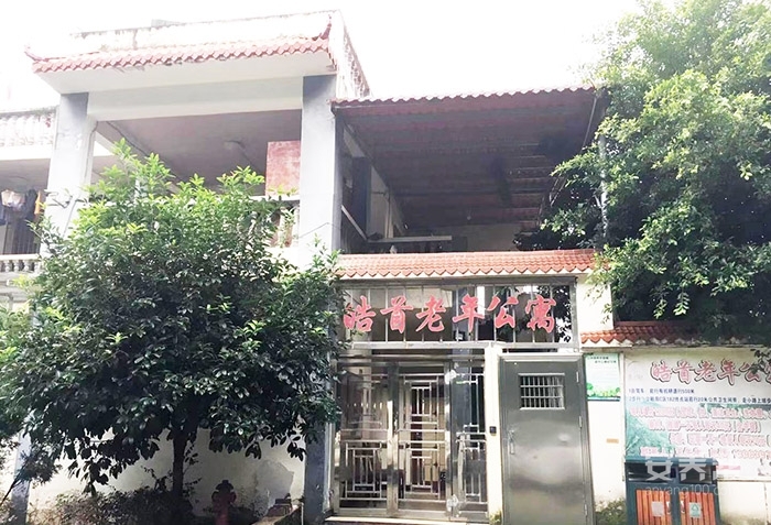 重庆皓首老年公寓