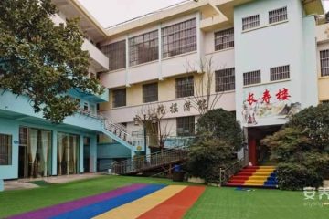 宣威辰真养老院