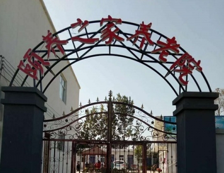 颐养之家养老院