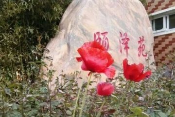 许昌樊沟安泰之家颐养院