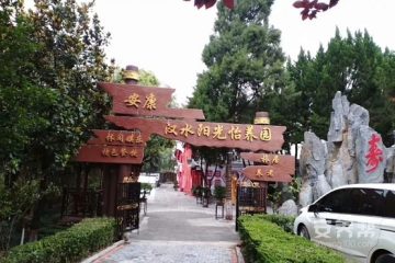 汉水阳光怡养园