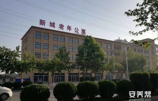 滑县新城老年公寓