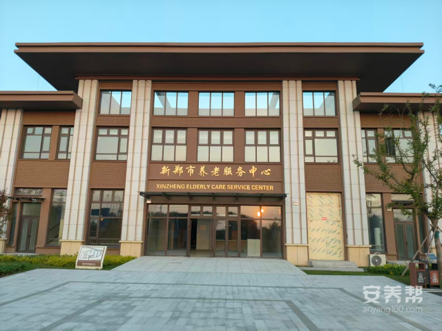 新郑市养老服务中心