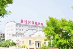 韩村河镇养老院
