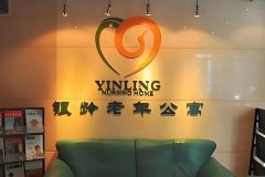 北京太阳城国际老年公寓