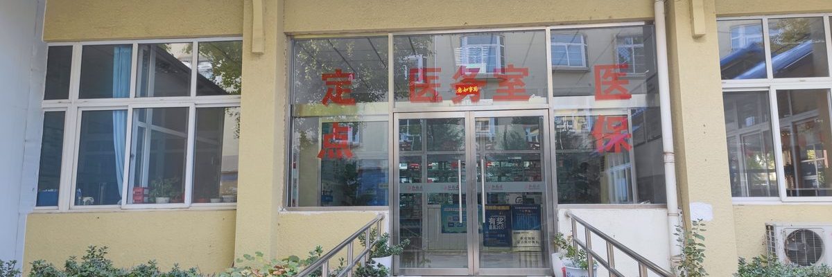 北京市大兴区弘福达养老服务中心