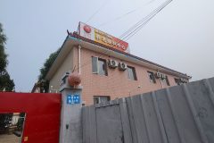 北石槽镇养老照料中心