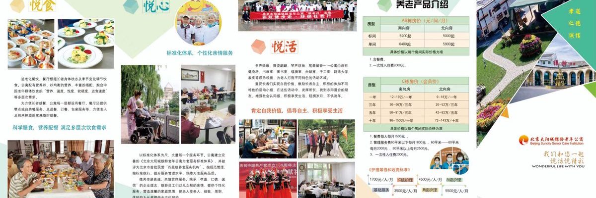 北京太阳城银龄养生中心