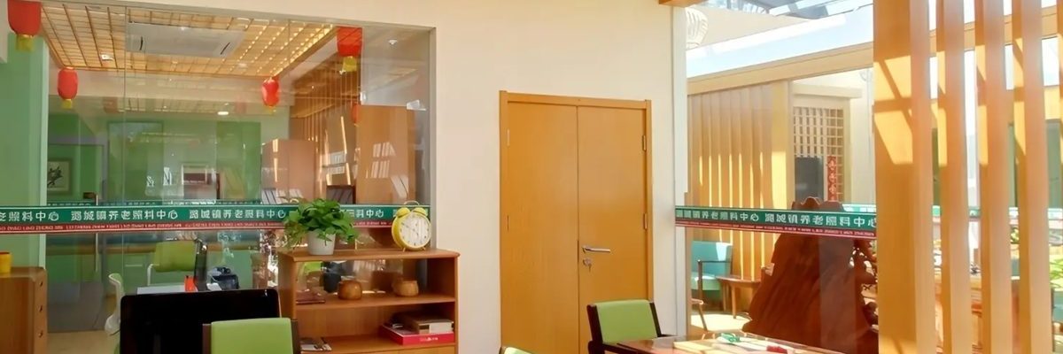 北京市通州区潞城镇养老服务中心