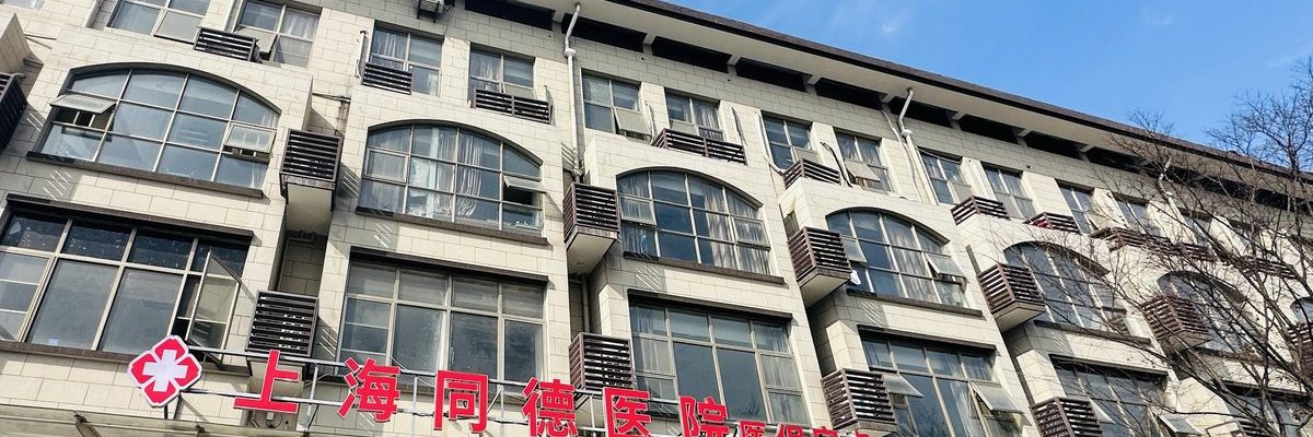 同德养老康复护理中心