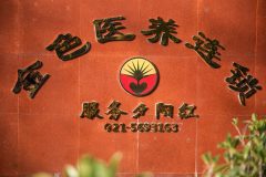 秋晖养老院