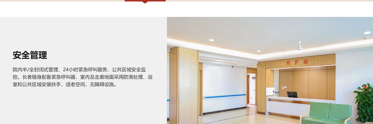 上海保龙养老院