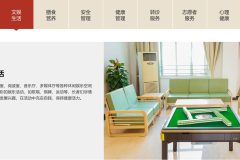 上海保龙养老院