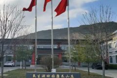 氧生源田园康养中心