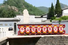 子山福缘老年公寓