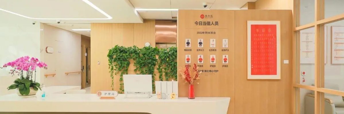 乐成养老·半壁店恭和家园