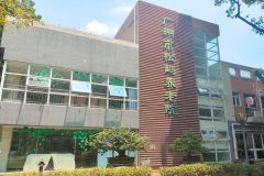 广州市松鹤护理院