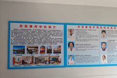 百慈护理院