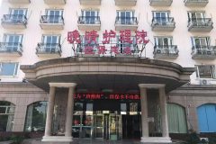 晚晴护理院/嘉定区晚晴护理院