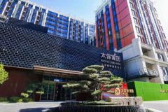 太 保家园·北京国际颐养社区 实拍图1