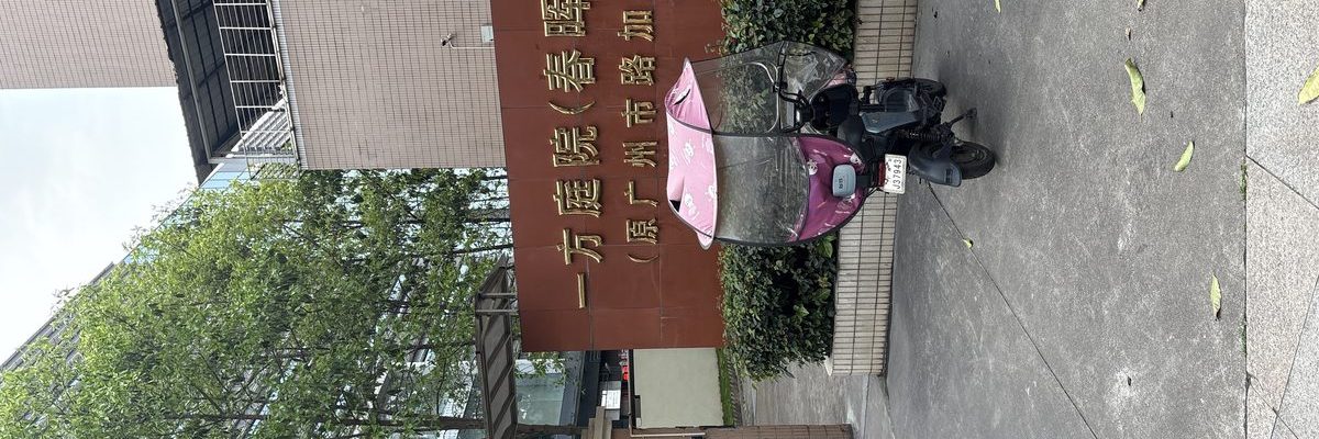一方庭院(春晖)养老院