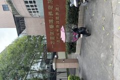 一方庭院(春晖)养老院