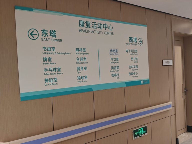 广州市祈福护老公寓养老院