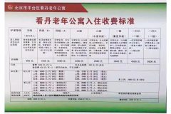 看丹老年公寓