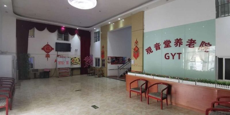 朝阳区观音堂益康养老院