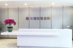 华漕·协和颐养(华漕镇敬老院)