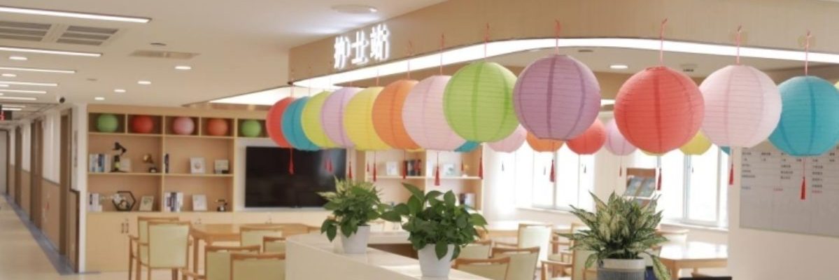 宽逸颐养院