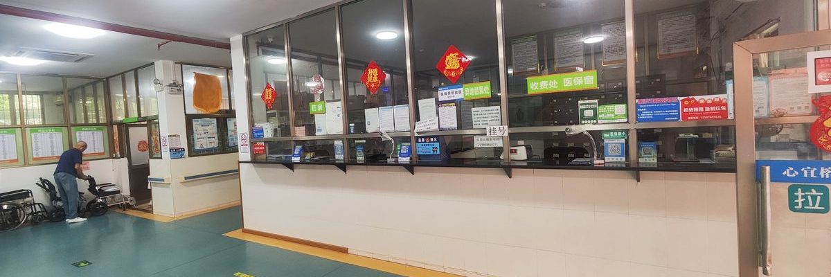 榕树湾颐养院