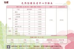 万科怡园(北京光熙)长者公寓